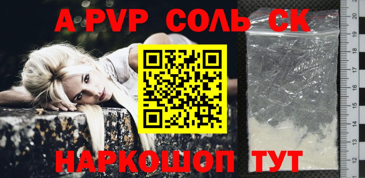 APVP кристаллы  Вход с VPN  Мценск  A-PVP Crystall  Alfa_PVP  А ПВП крисы CK 