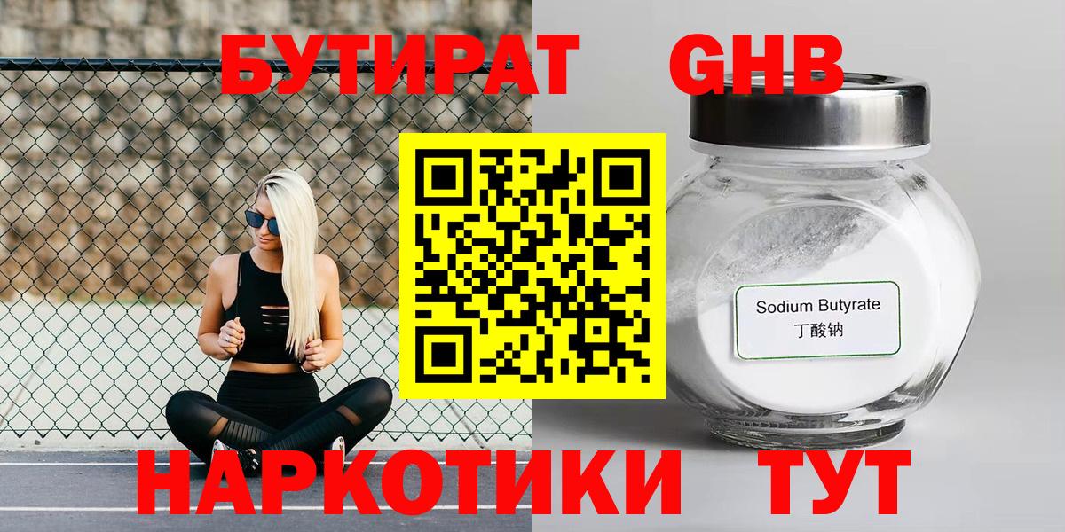 БУТИРАТ буратино  Вход с VPN  Мценск 