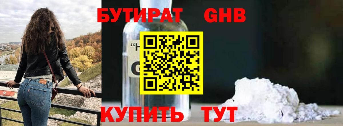 Бутират оксана Мценск