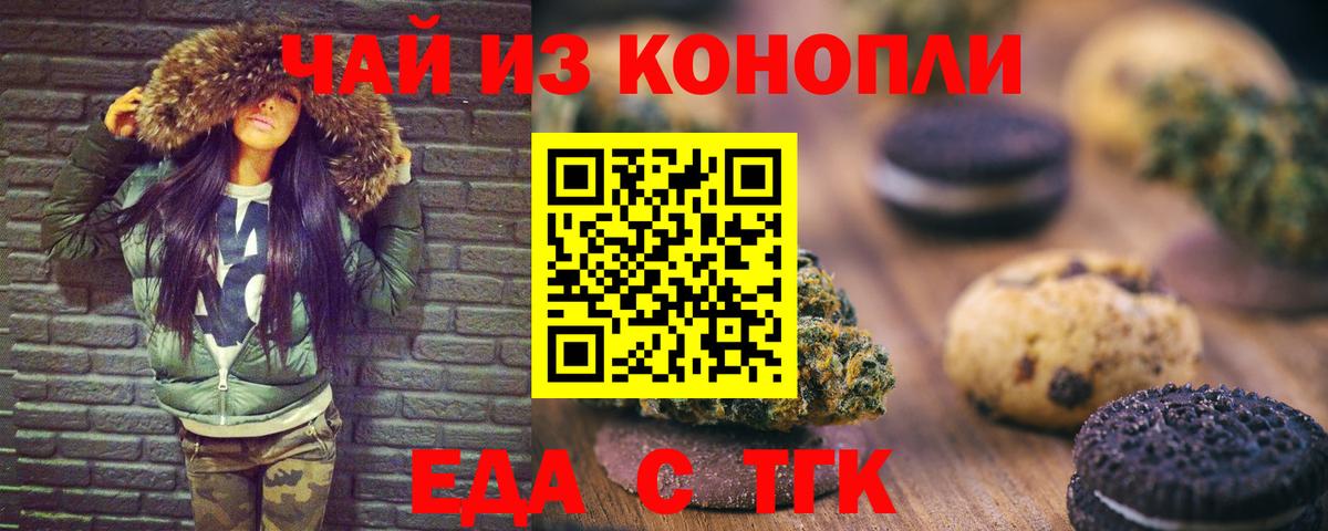 Еда ТГК марихуана  Вход с VPN  Мценск 