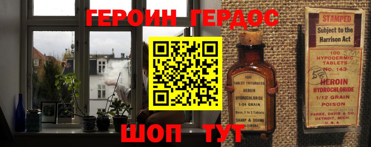Героин хмурый Мценск
