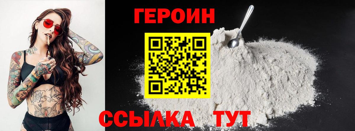 ГЕРОИН  ГЕРОИН афганец  Вход с VPN  Мценск 