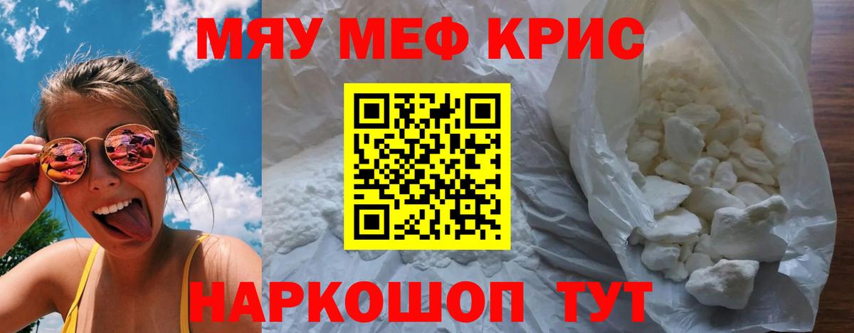 МЯУ-МЯУ мяу мяу  Вход с VPN  МЯУ-МЯУ  Мефедрон мука  Мценск 