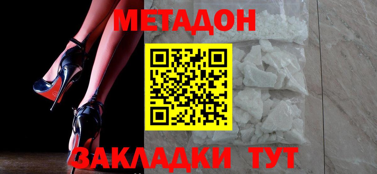 МЕТАДОН белоснежный  Вход с VPN  Мценск 